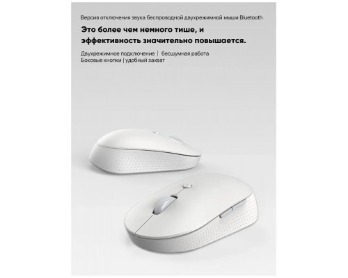 Беспроводная мышка XIAOMI Mi Dual Mode Wireless Mouse Silent Edition, White